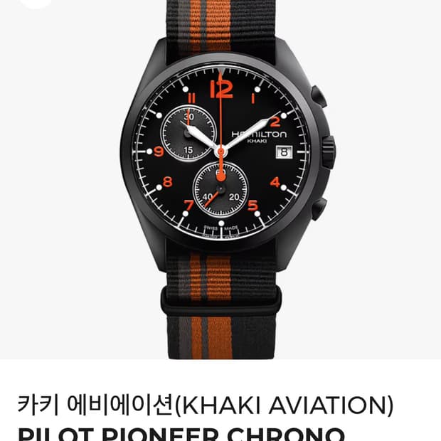 해밀턴 카키 에비에이션