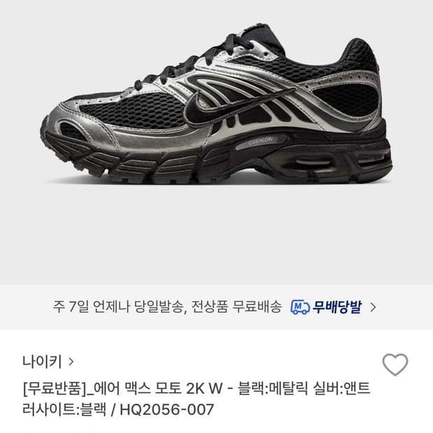 나이키 에어맥스 모토 2K