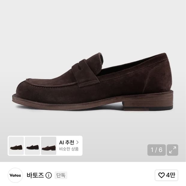 바토즈 로아 260