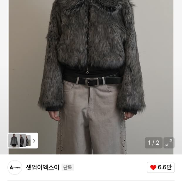 셋업이엑스이 퍼자켓 판매해요