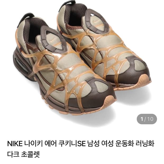 나이키 에어 쿠키니 SE 다크 초콜릿 운동화 260