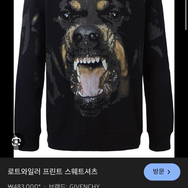 지방시 로트와일러 (구매)