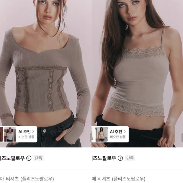 플리즈노팔로우 수잔탑 + 레이스 슬리브리스 set