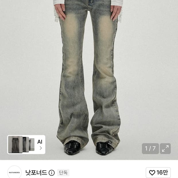 낫포너드 플레어 핏 데님팬츠