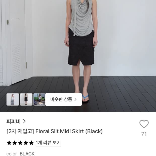 ppb 피피비 치마 스커트