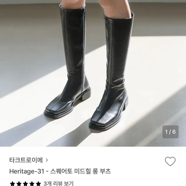 [착용3번]타크트로이메 Heritage-31 롱부츠 블랙 235mm