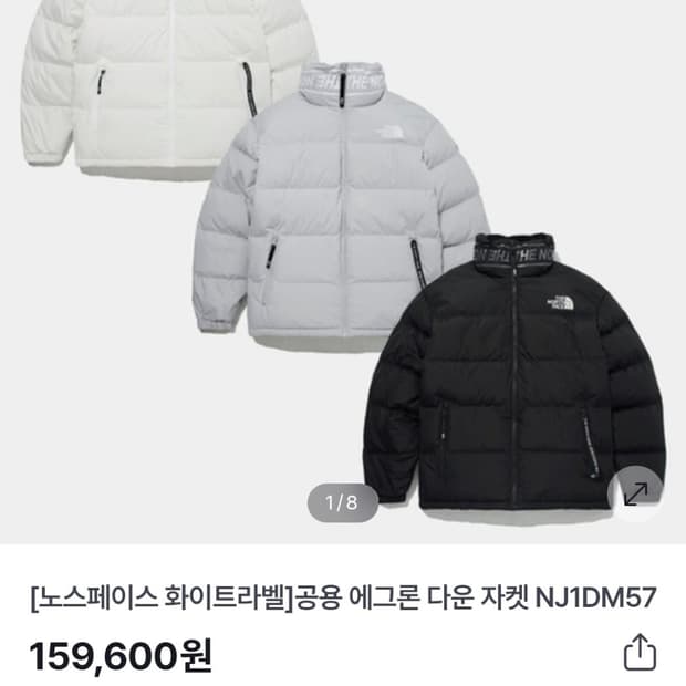 [노스페이스 화이트라벨]공용 에그론 다운 자켓 NJ1DM57
