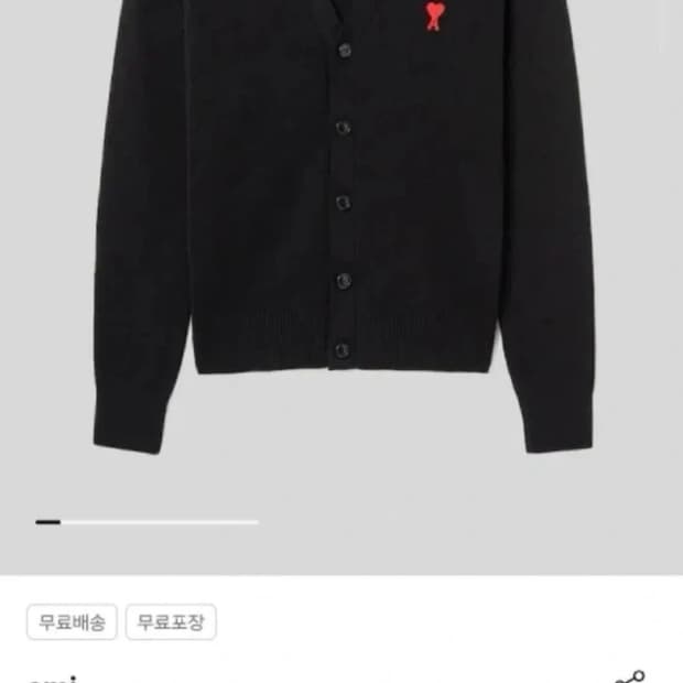 [정가 55만 5천] 아미 하트 가디건 새상품 블랙