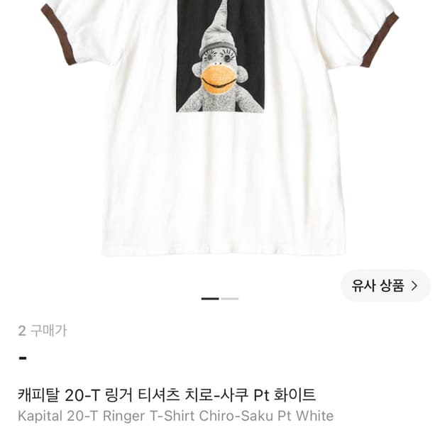 캐피탈 20-T 링거 티 2사이즈