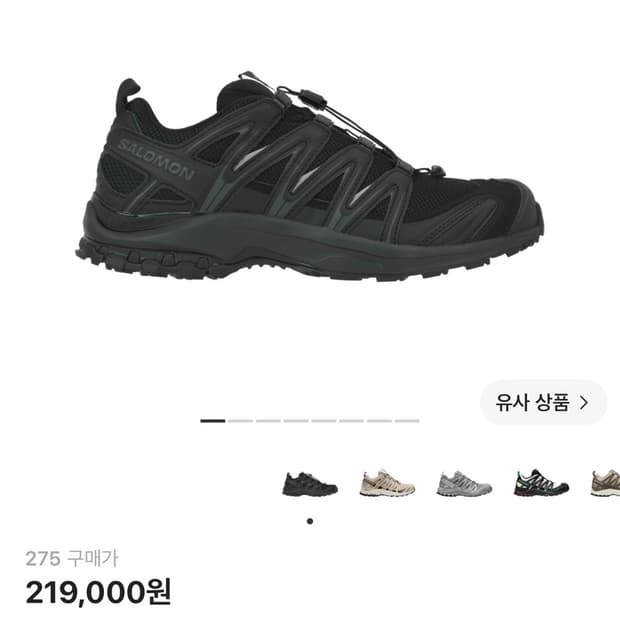 살로몬 XA Pro 3D 블랙 마그넷 275 팝니다.