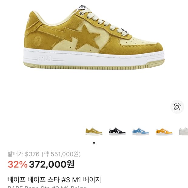 베이프 스타 275