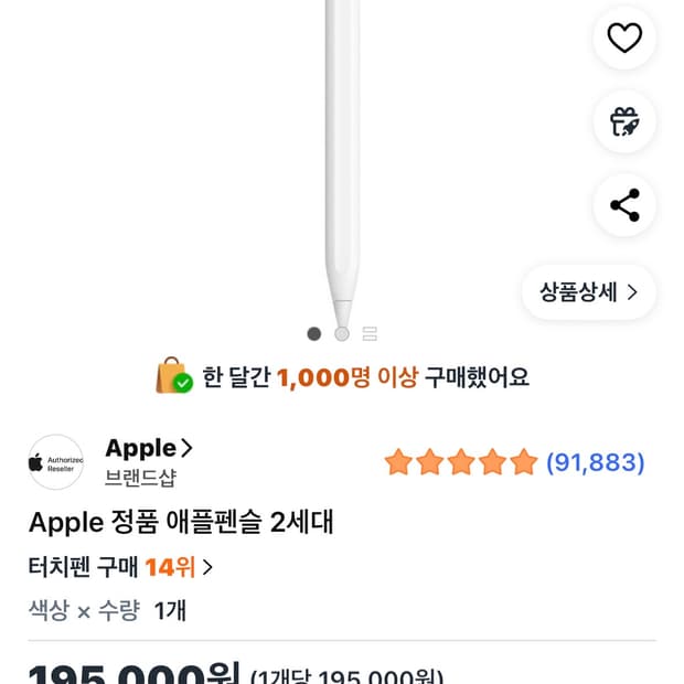 애플펜슬 2세대