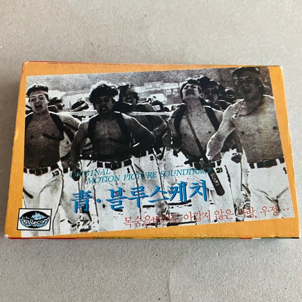 80년대 한국 영화 청블루스케치 OST 영화음악 카세트테이프