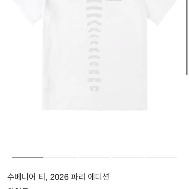 포스트아카이브팩션 수베니어 티 2026 파리 에디션