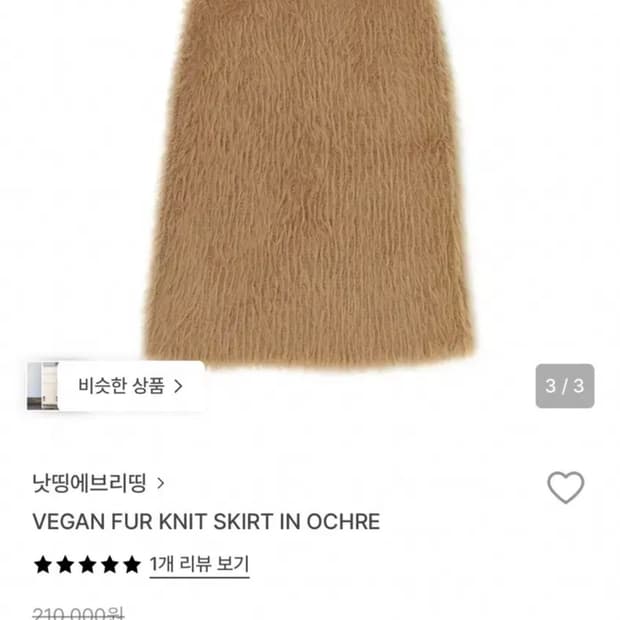 낫띵에브리띵/ 퍼 니트 스커트 (새상품)