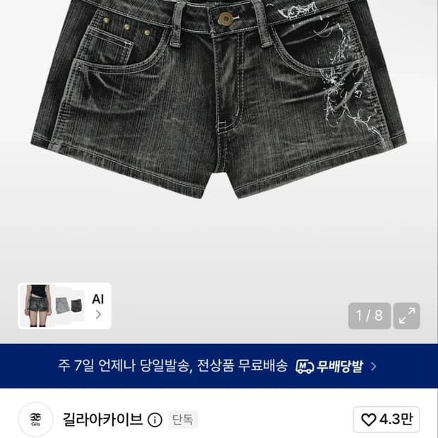 길라아카이브 타투 그래픽 데님 숏츠 그레이