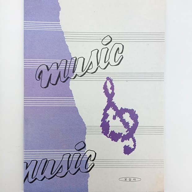 80년대 89년 작곡 노트 공책 음악 노래 다이어리 메모지 노트 [고전문