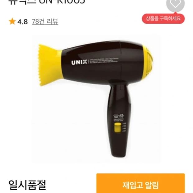 유닉스 접이식 헤어드라이기