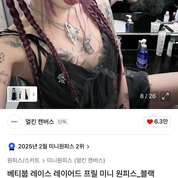[새상품] 얼킨 캔버스 베티붑 레이스 레이어드 프릴 미니 원피스_블랙