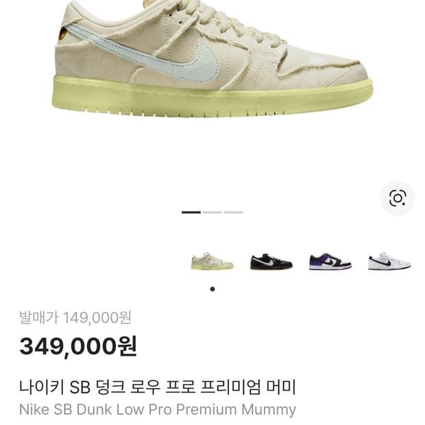 나이키 SB덩크 머미 260사이즈