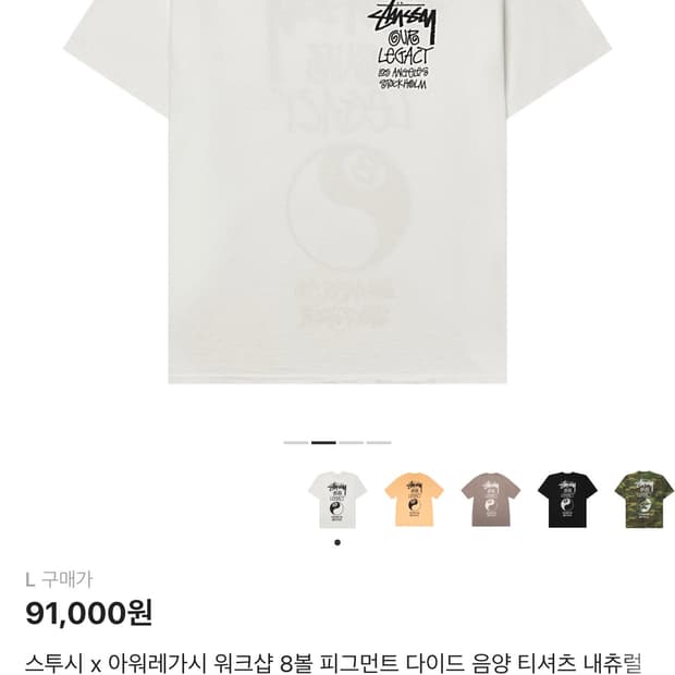 스투시 x 아워레가시 워크샵 8볼 피그먼트 다이드 음양 티셔츠 내츄럴 L