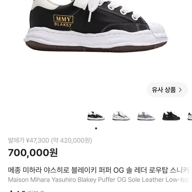 메종 미하라 야스히로 블레이키 퍼퍼 OG 솔 레더 로우탑 스니커즈 블랙