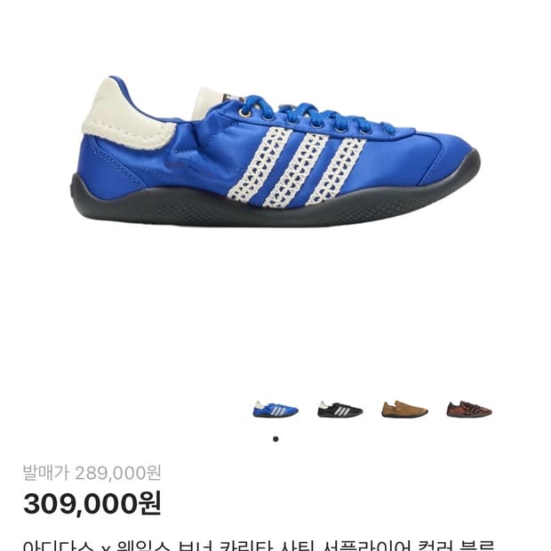 아디다스 웨일즈보너 카린타 블루