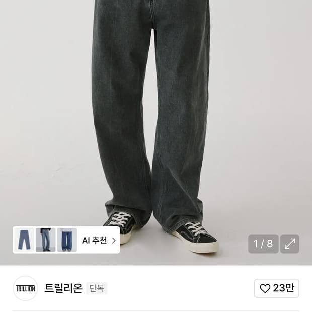 트릴리온  바이오스톤 와이드 데님 ㅣ