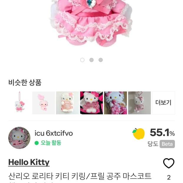 오늘만 쿨 거래시 택포 2만/로리타 키티 키링/헬로키티