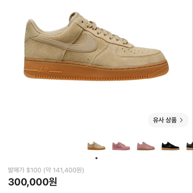 255 나이키 에어포스 스웨이드 머쉬룸