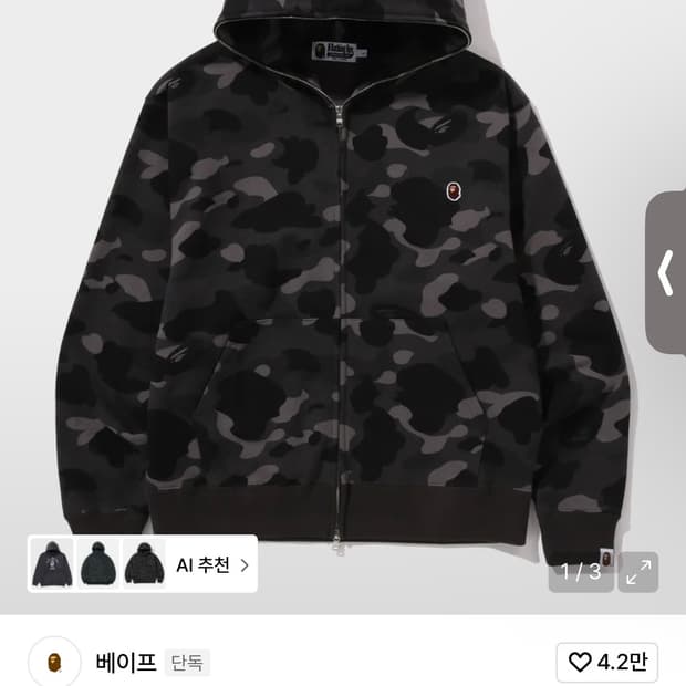 베이프 후드집업 m사이즈 구해욤