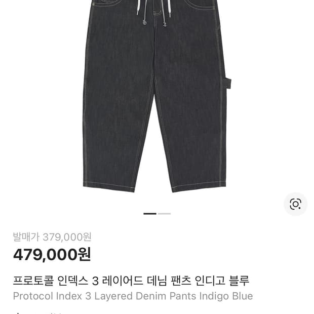 3) 프로토콜 인덱스 3 레이어드 데님 팬츠