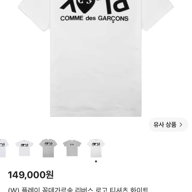 꼼데가르송 반팔