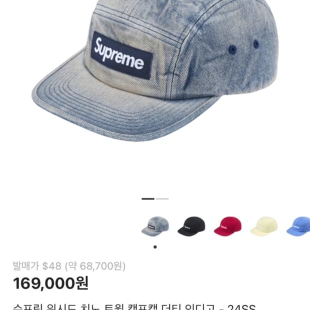 슈프림 워시드 치노 캠프캡 더티 인디고