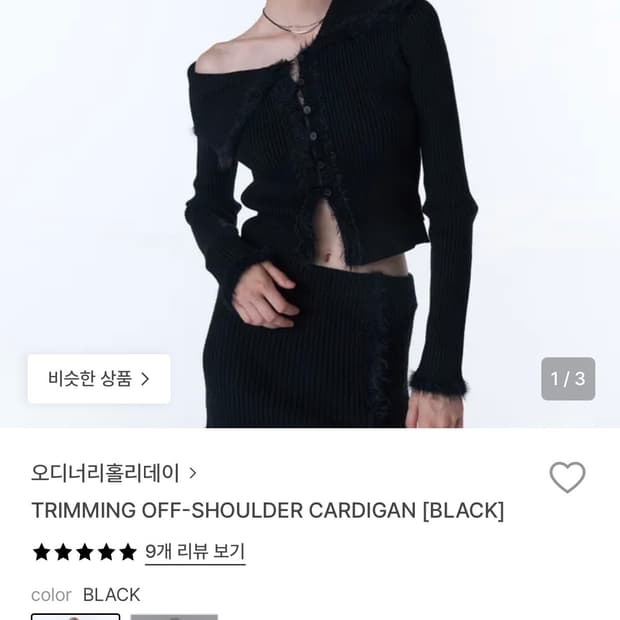 오디너리홀리데이 TRIMMING OFF-SHOULDER CARDIGAN 