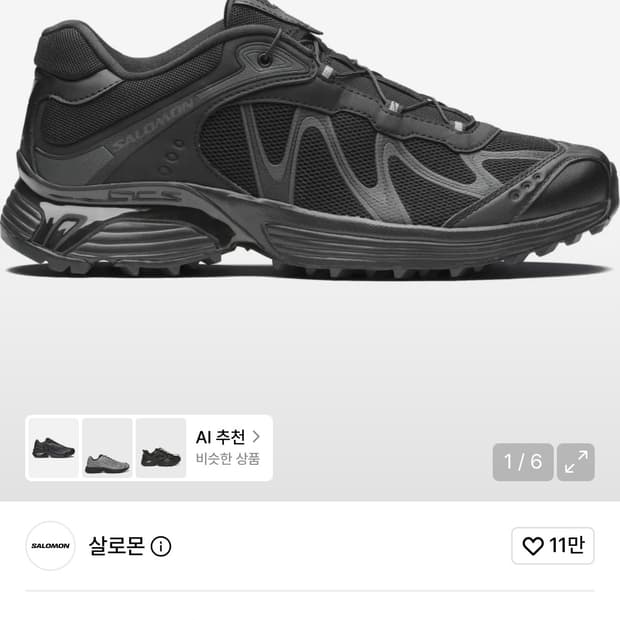 살로몬 XT-위스퍼 250 블랙 (흰색과 교환 가능)
