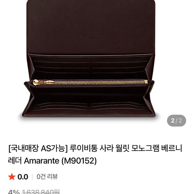 루이비통 사라 월렛 모노그램 베르니 아마란트