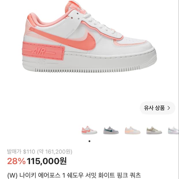 나이키 에어포스 1 쉐도우 화이트 코랄 핑크