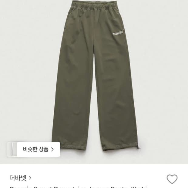 더바넷 조거팬츠 카키