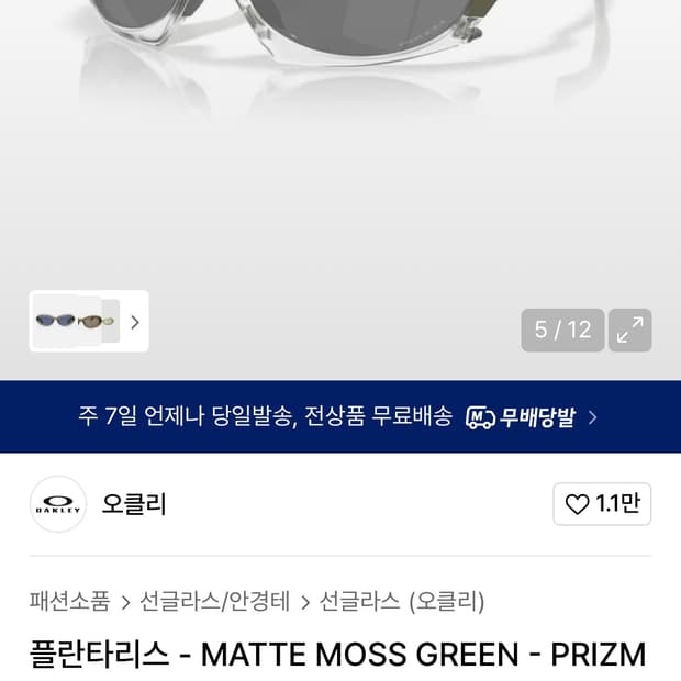 오클리 플란타리스