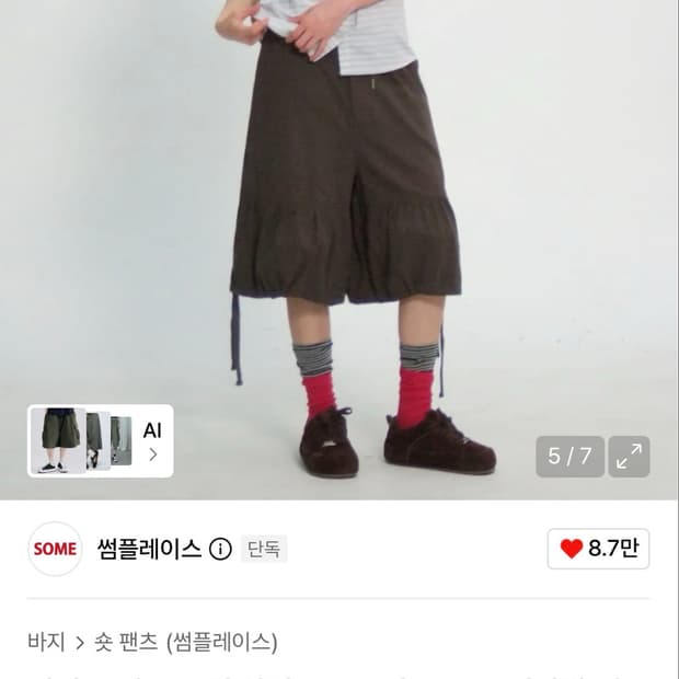 썸플레이스미디 프릴 스트랩 와이드 5부 하프 코튼 베이직 팬츠 [카키]