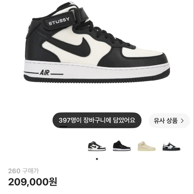나이키 스투시 에어포스1 07미드 SP 260