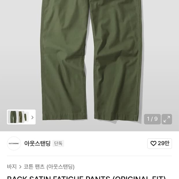 아웃스탠딩 퍼티그팬츠 l