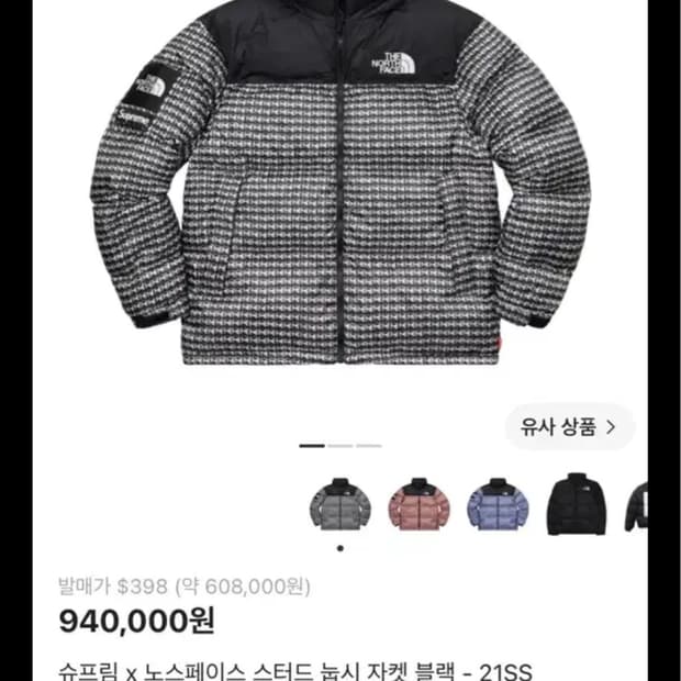 슈프림 노스페이스 스터드 눕시패딩 xl