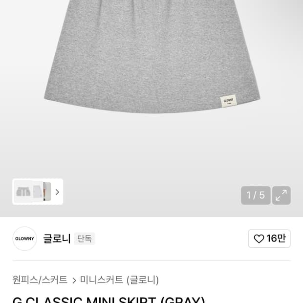 글로니 클래식 미니 스커트 그레이