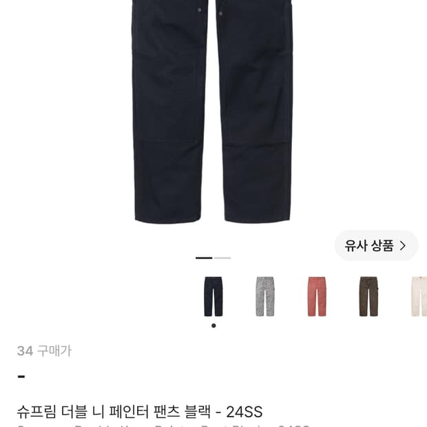 슈프림 더블니 페인터 팬츠 블랙 24ss 34