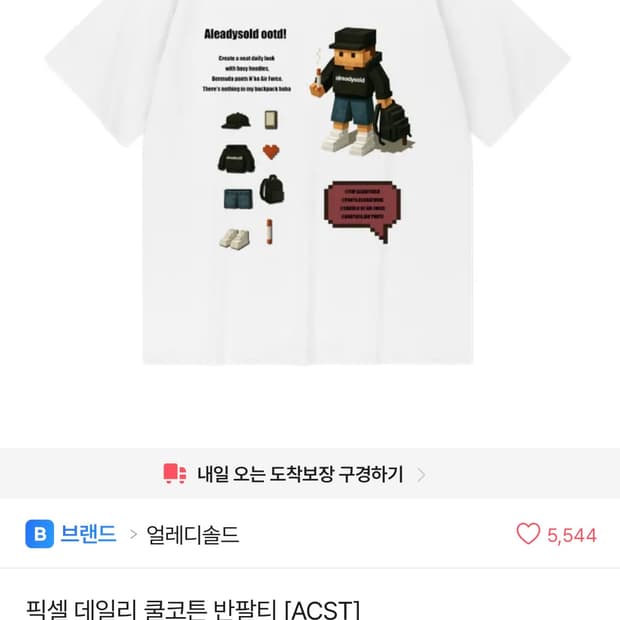 얼레디솔드