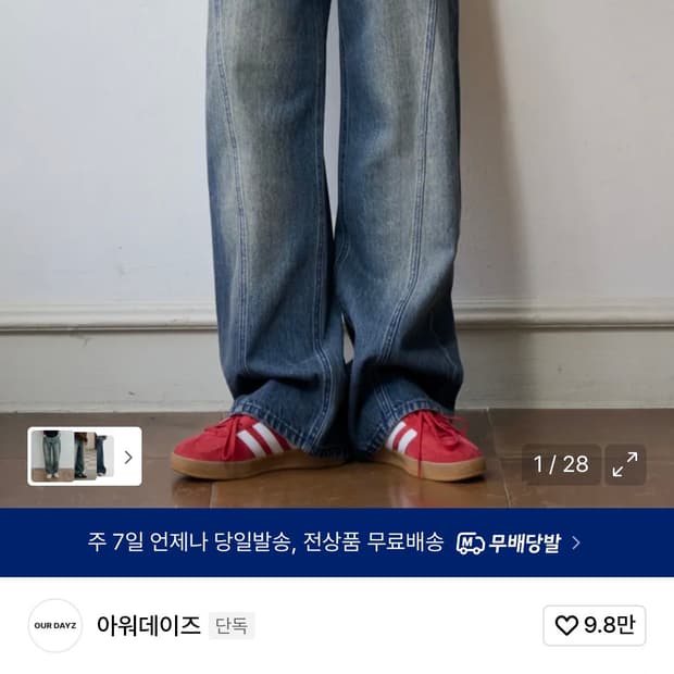 웨이비 커브드 와이드 데님 팬츠 [BLUE] m사이즈