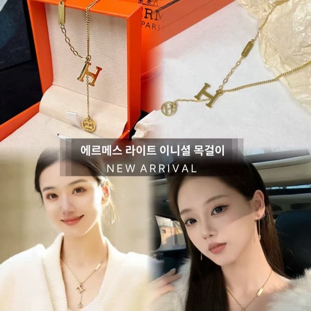 에르메스 라이트 이니셜 목걸이 풀세트