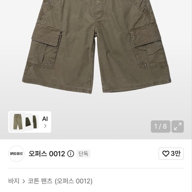 오퍼스0012 레이어드 카고 버뮤다팬츠 브라운